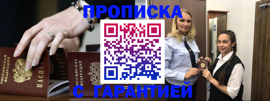 прописка гарантия в Мичуринске