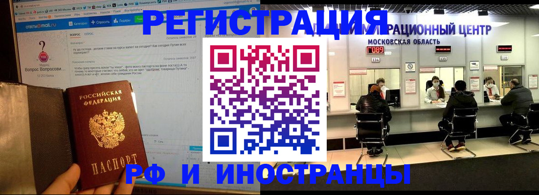 прописка регистрация в Мичуринске